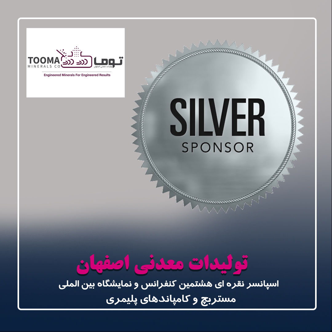 شرکت تولیدات معدنی اصفهان (توما)، اسپانسر نقره ای هشتمین کنفرانس